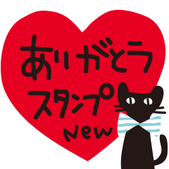 大人かわいいネコ【ありがとうパック】