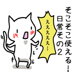 よく使えそうな気がするスタンプ２