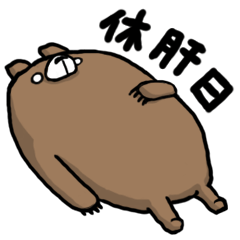 クマ飲み(3杯目)