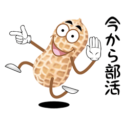 ピーナッツの「ピーの輔」 ～学生編～