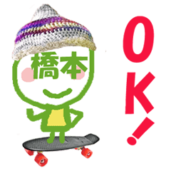 顔が橋本の名前スタンプ