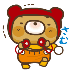 動く♪くーまんでふ 3【冬】