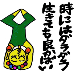 人生を悟れるスタンプ！