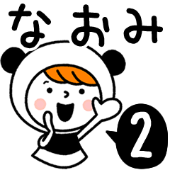 お名前スタンプ【なおみ】Vol.2