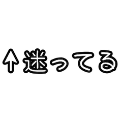 自分にツッコミ(優柔不断)