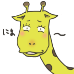 きりんの「りんちゃん」登場♪