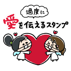 過度に愛を伝えるモモウメ