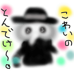 ペスト医師のスタンプ