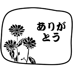 『日常会話』に花を添えて２