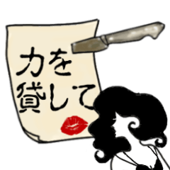 謎の女’Ｗ’からの指令スタンプ