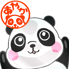 「あやか」専用スタンプ