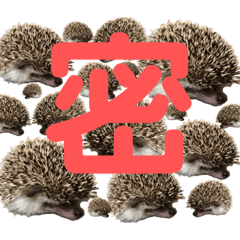 ハリネズミうぶぅの今しか使えないスタンプ