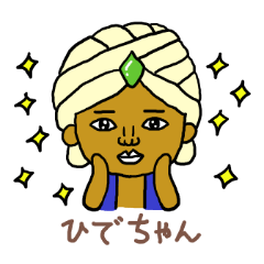 ひでちゃん専用スタンプ2xxx