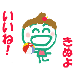 きぬよゃんの名前スタンプ