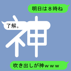吹き出しが神のスタンプ1