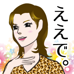 大阪マダムのLINEスタンプ