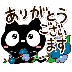 毎日楽しい☆クロネコすたんぷ