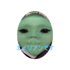 エイリアンハゲ