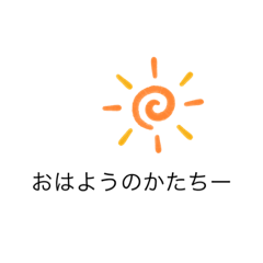 使えるかたちーが入っているかたちー