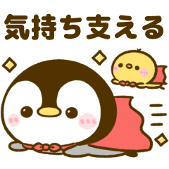 気持ち支える♡ぺんぺん