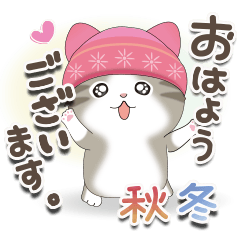 飛びだす♡ちびニャンず〜秋から冬〜