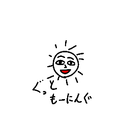 独特なすたんぷ