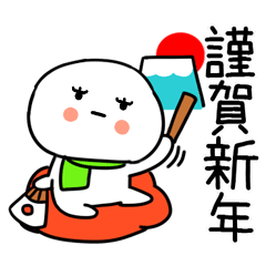 あけおめスタンプ★ジト目くん★正月★14