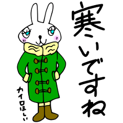 青い瞳のうさぎ"シアン"★3 冬バージョン