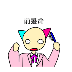 令和の ギャル男