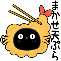 ぼく黒猫ダジャレ365日使える