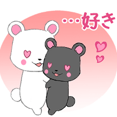 ちびくま1【大好き】