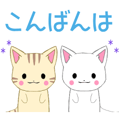 ちびにゃんこ8【挨拶】