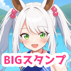 海で遊ぶ水着馬女子BIGスタンプ