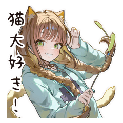 猫愛するネコ耳好き女子