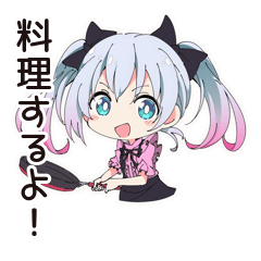 地雷ちゃんの料理タイム