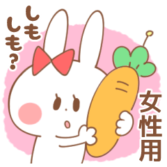 連絡うさぎ【家族＆彼氏＆旦那＆パパへ】