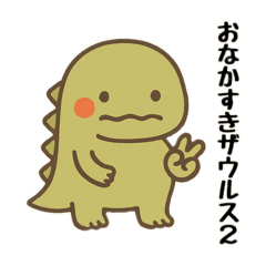 ぜつめつしたなかまたち2