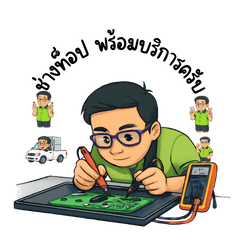 Chang Top Phrom Borikan Khrab