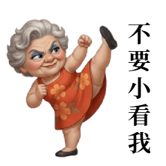 網市おばあちゃん：情熱のダンス編