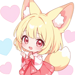 ラブリー♡きつねちゃん