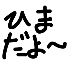 面倒なお前用スタンプ