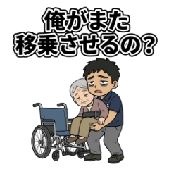 限界男性介護士の日常あるあるスタンプ40選