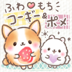 ふわもちコーギー＆ポメ1❤️ずっと使える