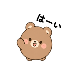 あの森のくま