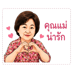 Mother so cute 1