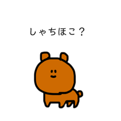 相槌くまなど