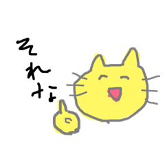 日常的なねこ？