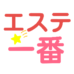 エステティシャンの言葉8