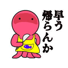 広島の、タコじゃけぇ 4