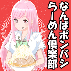 なんばポンバシらーめん倶楽部